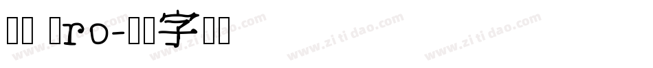 儷黑 Pro字体转换